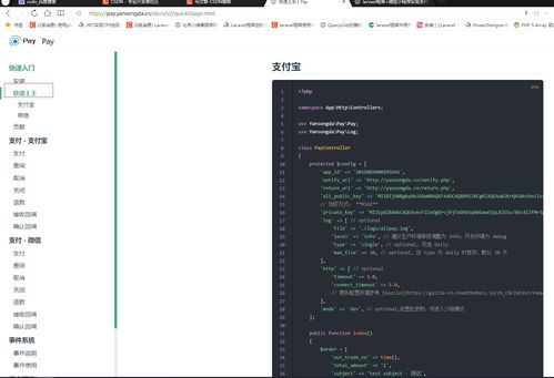 php larvael框架 微信小程序實現支付寶沙箱支付工廠模式判斷支付方式調用