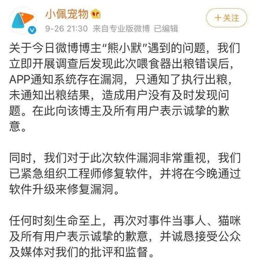 小佩歷年安全事故盤點 貓咪死于商家唯利是圖 小程序永久下架