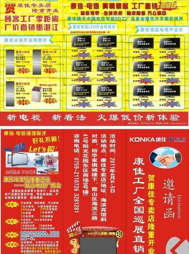 康佳專賣店單頁廣告設計 打造視覺盛宴，引領消費潮流
