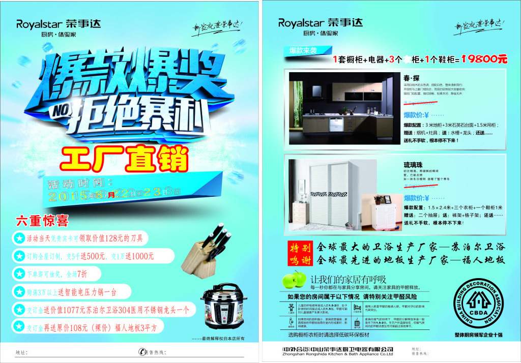 榮事達櫥柜 締造品質生活，盡顯家居之美