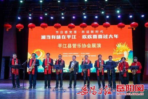 2024年平江縣管樂協會展演 奏響時代旋律，搭建文化交流橋梁