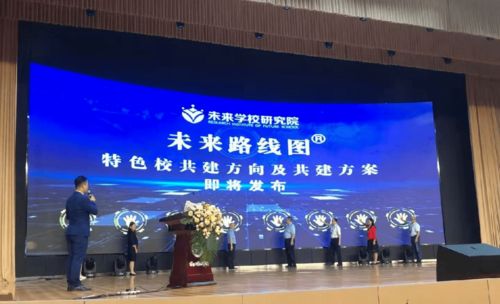 未來已來，教育先行——我市實踐成果在“未來路線圖”實驗學校交流會上引關注