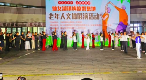 豐都仙女湖鎮 打出文藝“組合拳”，豐富群眾文化生活