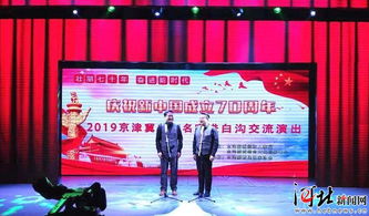 白溝新城慶祝新中國成立70周年文藝匯演精彩開幕，共繪文化交融新篇章